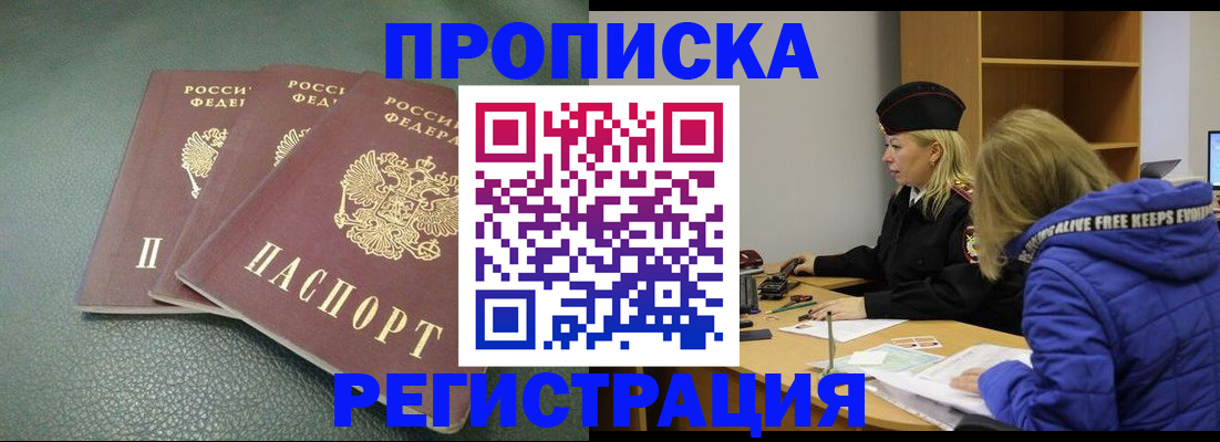 прописка в Пятигорске