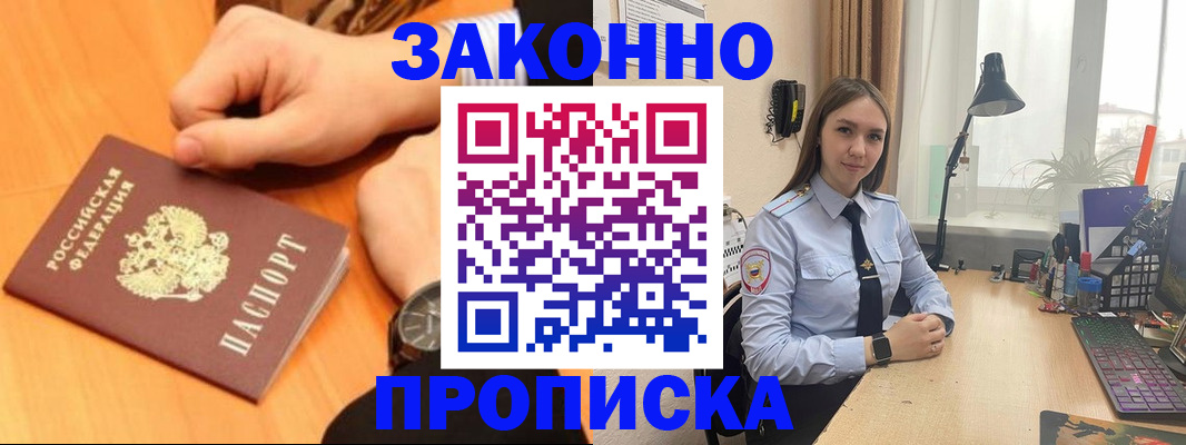 временная регистрация купить в Пятигорске
