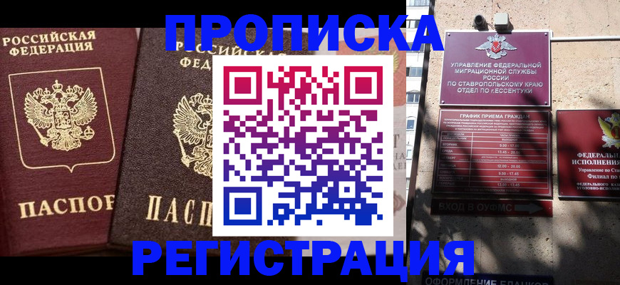 временная регистрация законно в Пятигорске