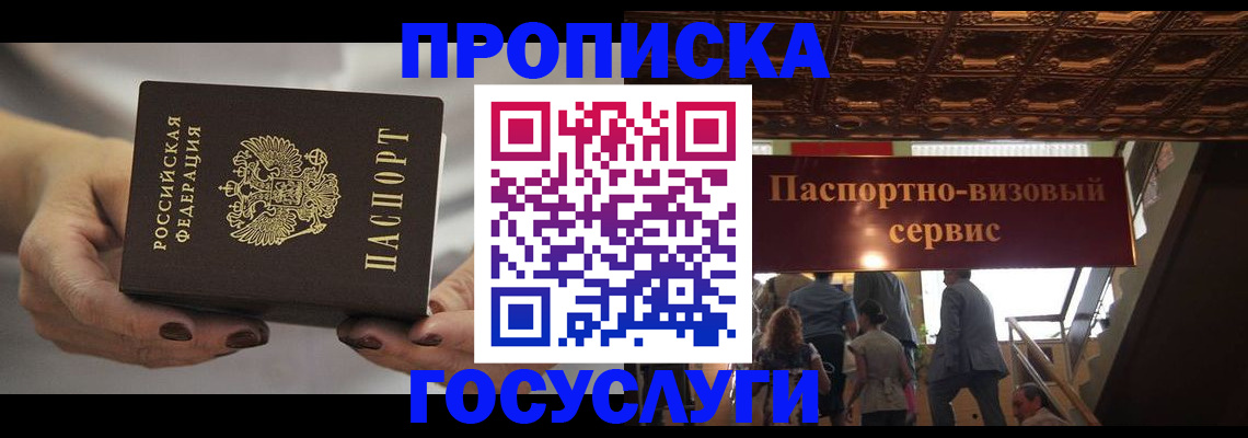 временная регистрация гарантия в Пятигорске