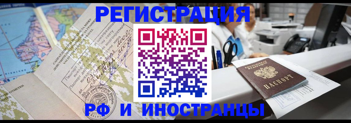 прописка в Пятигорске